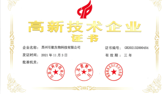喜讯！k8凯发生物顺利顺利获得国家高新技术企业复审认定！