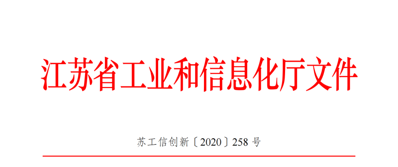 附件5-2+关于印发《江苏省省级企业技术中心工作指南（试行）》的通知 (1)_00