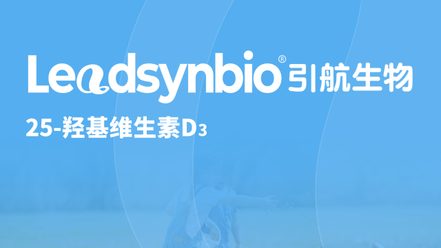25-羟基维生素D₃应用指南Q&A第一弹，你关心的问题都在这里了！｜Products